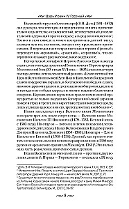 Tsaar Ivan IV Rikkus