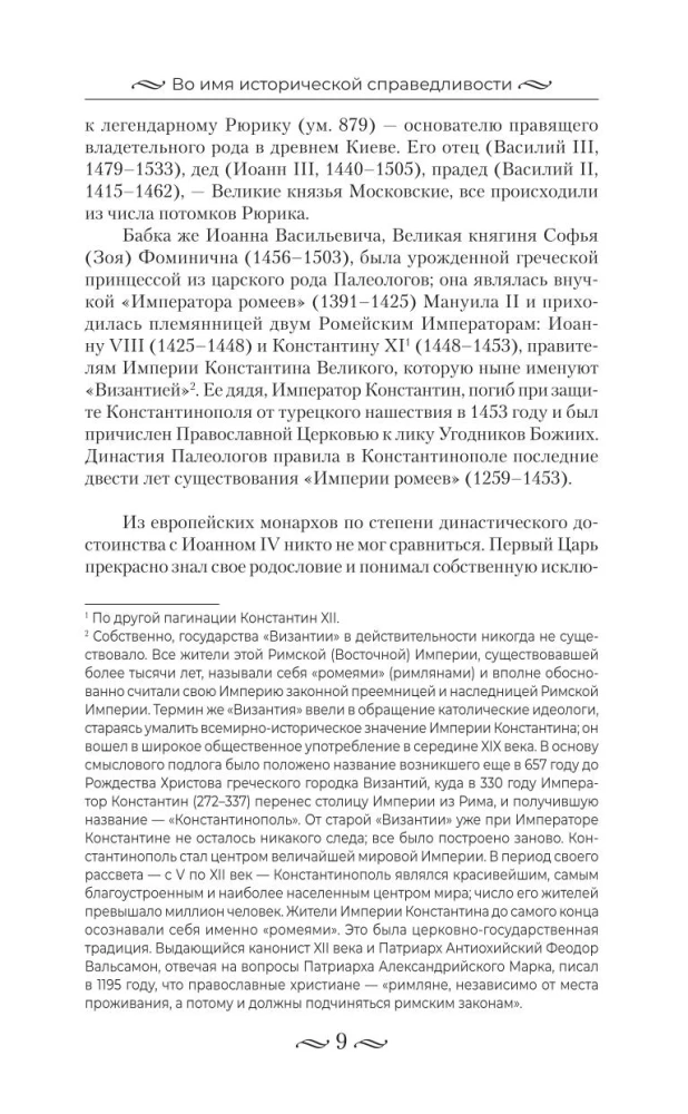 Tsaar Ivan IV Rikkus