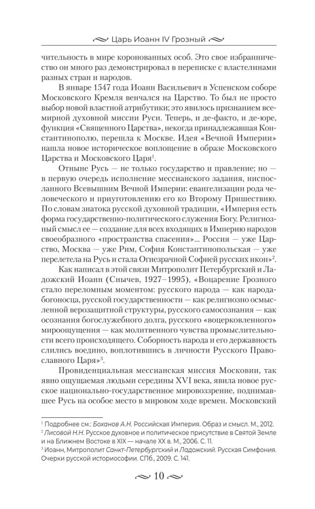Tsaar Ivan IV Rikkus