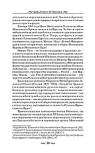 Tsaar Ivan IV Rikkus