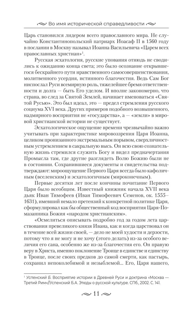 Tsaar Ivan IV Rikkus