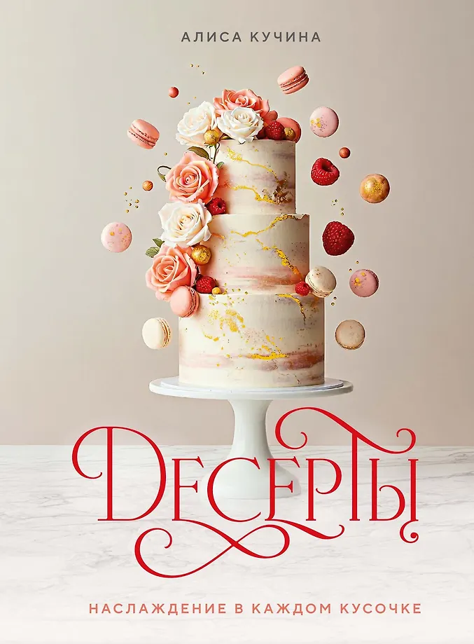 Desserts. Delight in Every Bite