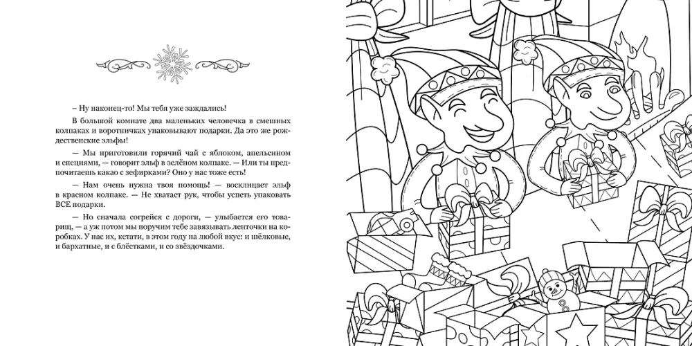 Рождество в волшебном лесу. Уютная книга для творчества и вдохновения