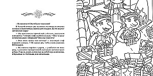Рождество в волшебном лесу. Уютная книга для творчества и вдохновения