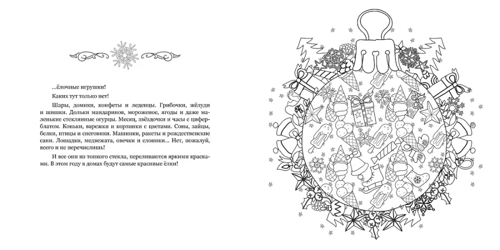 Рождество в волшебном лесу. Уютная книга для творчества и вдохновения