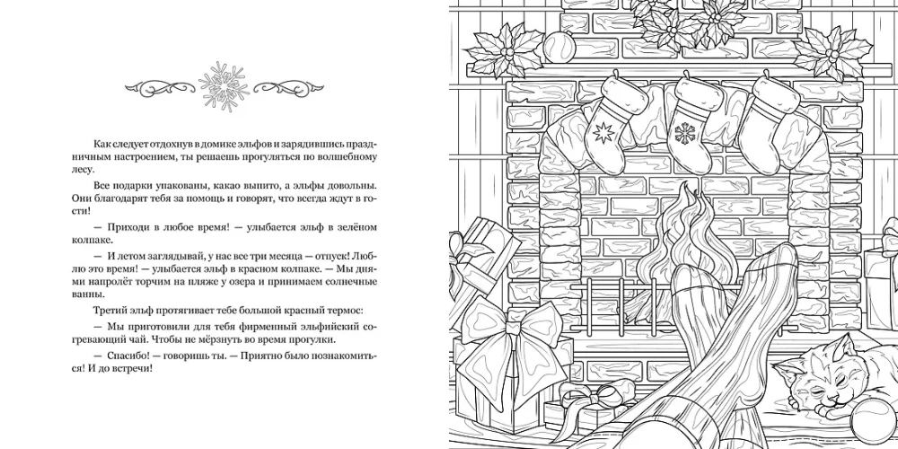Рождество в волшебном лесу. Уютная книга для творчества и вдохновения