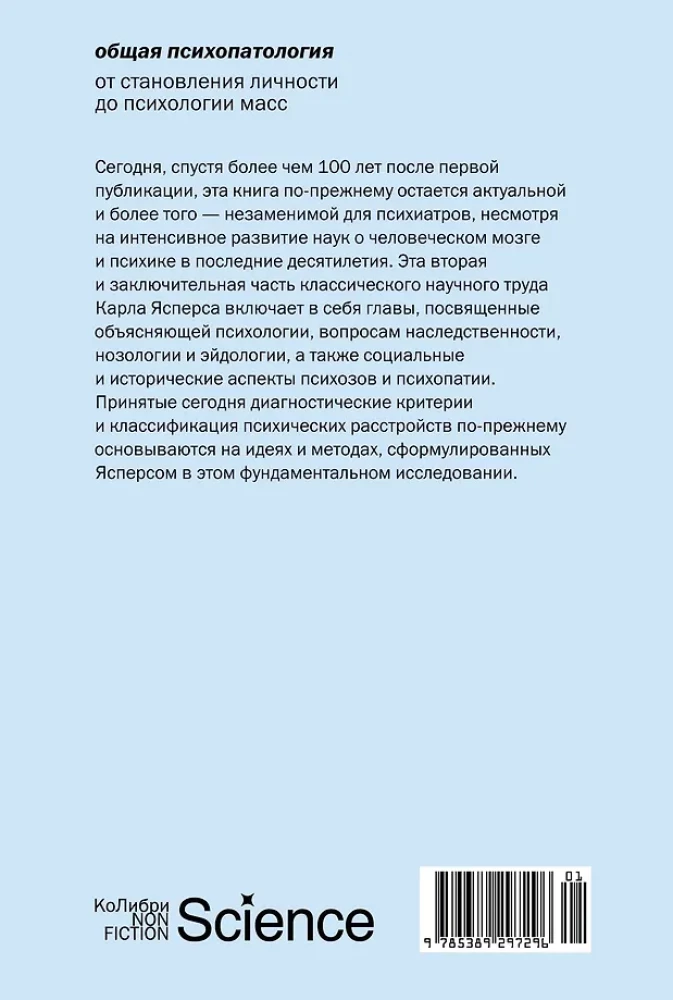 Bendra psichopatologija. Nuo asmenybės formavimosi iki masių psichologijos