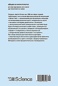 Bendra psichopatologija. Nuo asmenybės formavimosi iki masių psichologijos