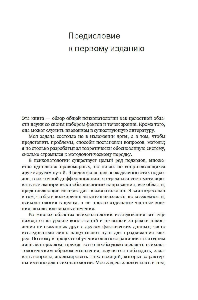 Bendra psichopatologija. Nuo asmenybės formavimosi iki masių psichologijos