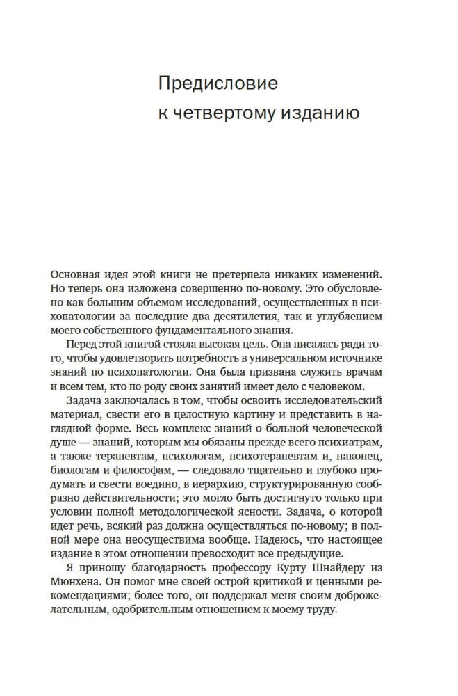 Bendra psichopatologija. Nuo asmenybės formavimosi iki masių psichologijos