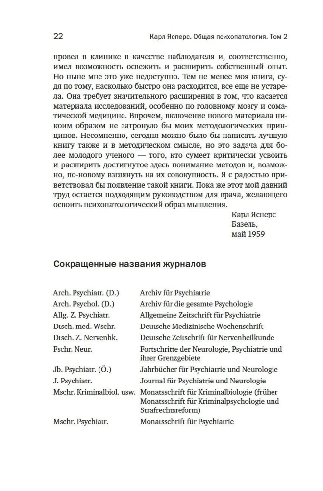Bendra psichopatologija. Nuo asmenybės formavimosi iki masių psichologijos