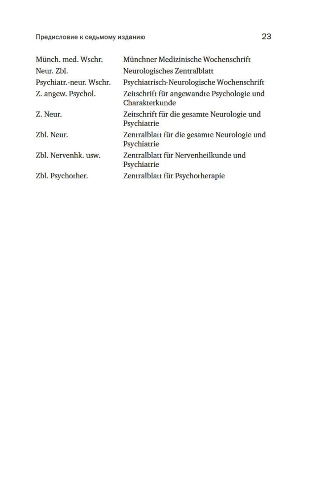 Bendra psichopatologija. Nuo asmenybės formavimosi iki masių psichologijos