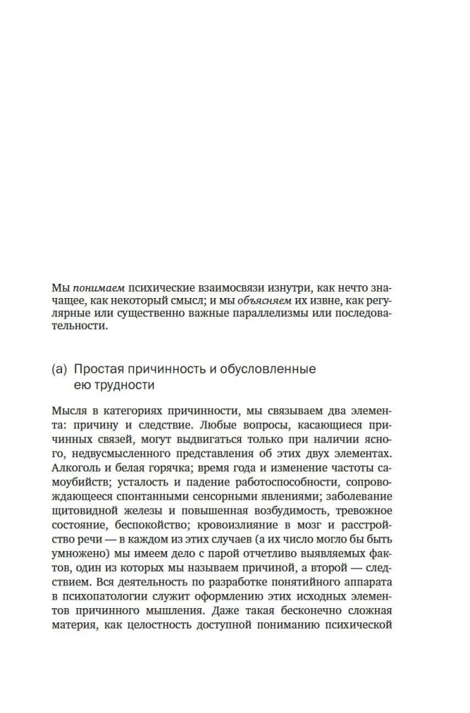 Bendra psichopatologija. Nuo asmenybės formavimosi iki masių psichologijos