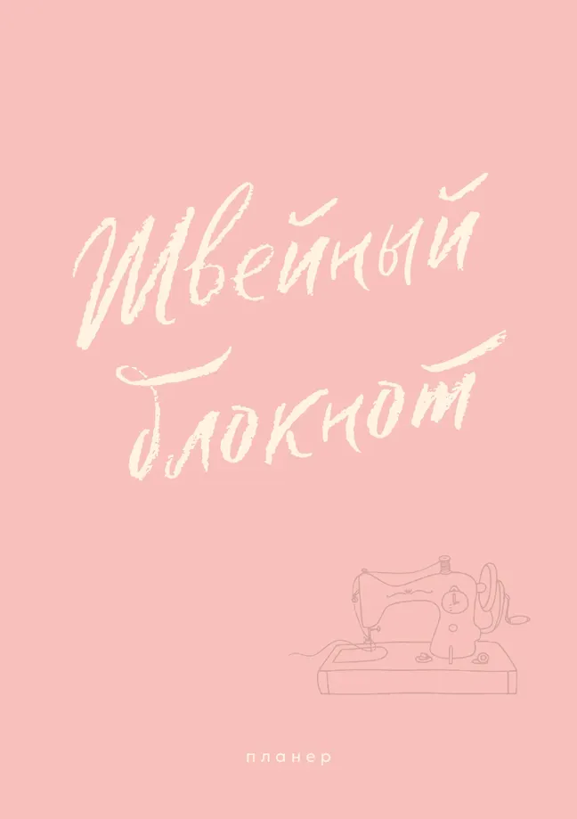 Šūšanas bloks. Plānotājs