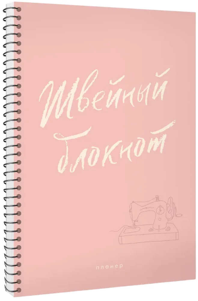 Notes szwalniczy. Planer