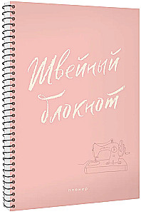 Notes szwalniczy. Planer