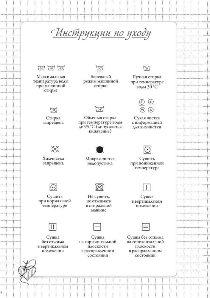 Notes szwalniczy. Planer