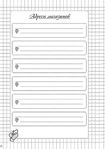 Notes szwalniczy. Planer
