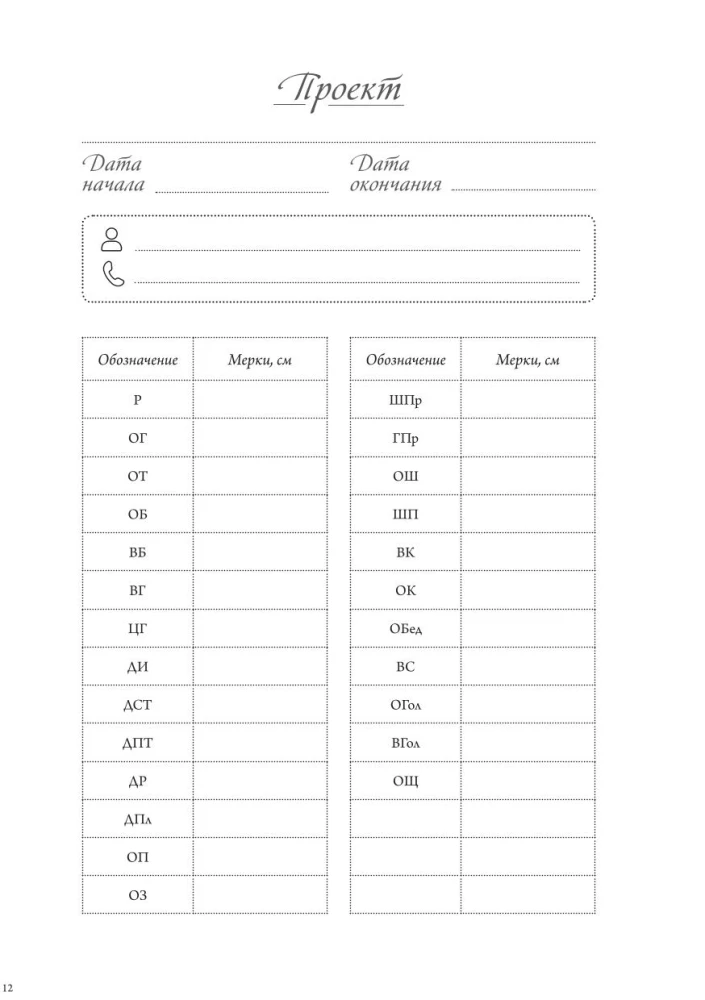 Notes szwalniczy. Planer