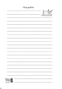 Notes szwalniczy. Planer