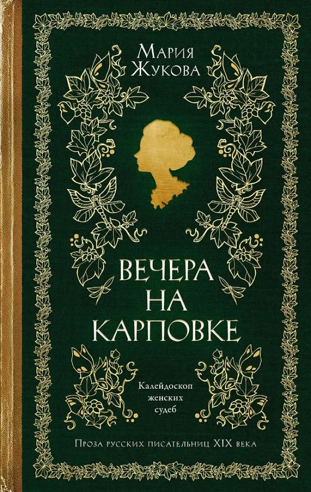 Evenings on Karpovka