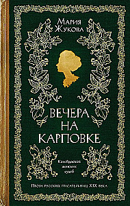 Vakarai Karpovkoje
