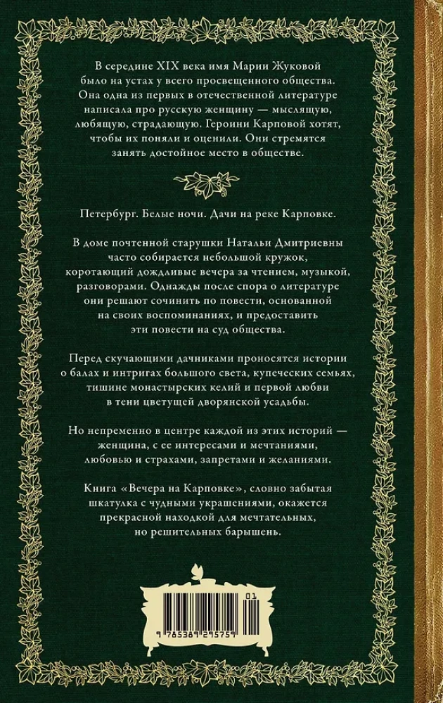 Vakarai Karpovkoje