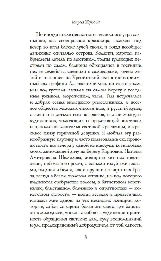 Vakarai Karpovkoje