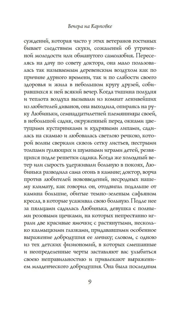 Vakarai Karpovkoje