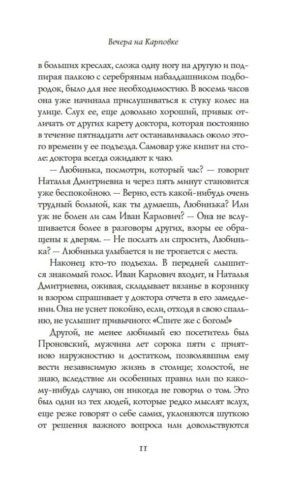 Vakarai Karpovkoje