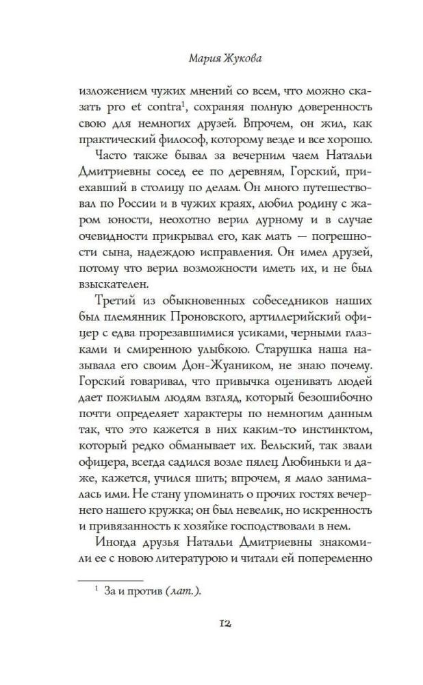 Vakarai Karpovkoje