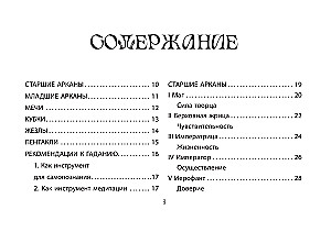 Таро Уэйта. Мистический сад: путешествие по лабиринтам души (78 карт + книга)