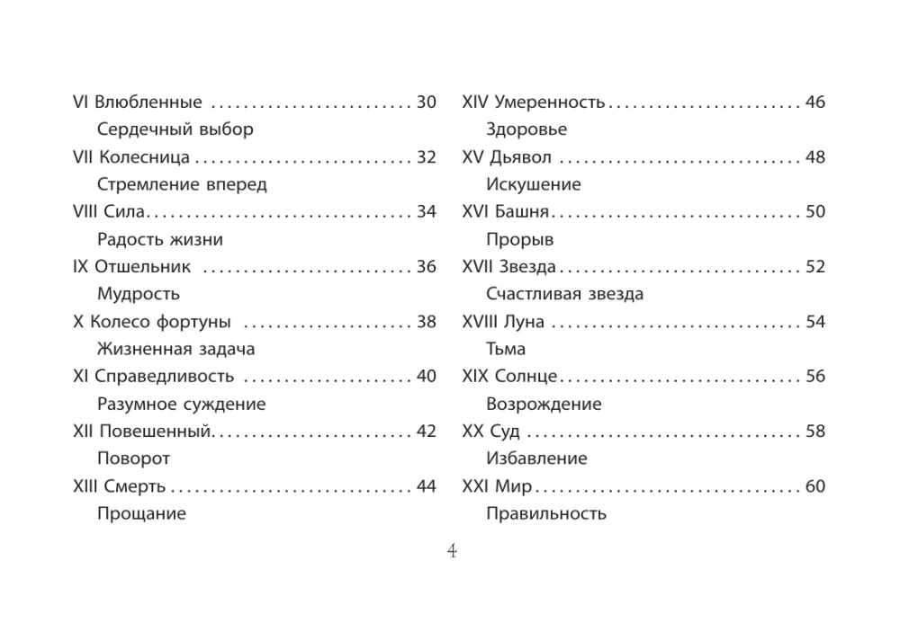 Таро Уэйта. Мистический сад: путешествие по лабиринтам души (78 карт + книга)