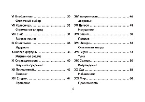 Таро Уэйта. Мистический сад: путешествие по лабиринтам души (78 карт + книга)