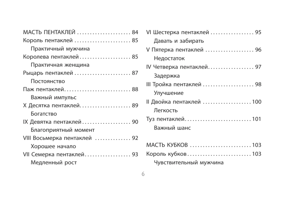 Таро Уэйта. Мистический сад: путешествие по лабиринтам души (78 карт + книга)