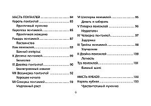 Таро Уэйта. Мистический сад: путешествие по лабиринтам души (78 карт + книга)