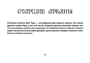 Таро Уэйта. Мистический сад: путешествие по лабиринтам души (78 карт + книга)