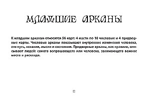 Таро Уэйта. Мистический сад: путешествие по лабиринтам души (78 карт + книга)