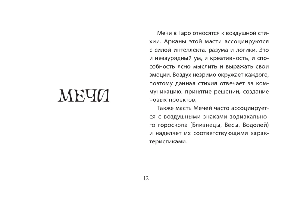 Таро Уэйта. Мистический сад: путешествие по лабиринтам души (78 карт + книга)