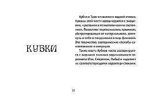 Таро Уэйта. Мистический сад: путешествие по лабиринтам души (78 карт + книга)