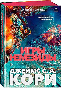 Space. Book 5. Nemesis Games
