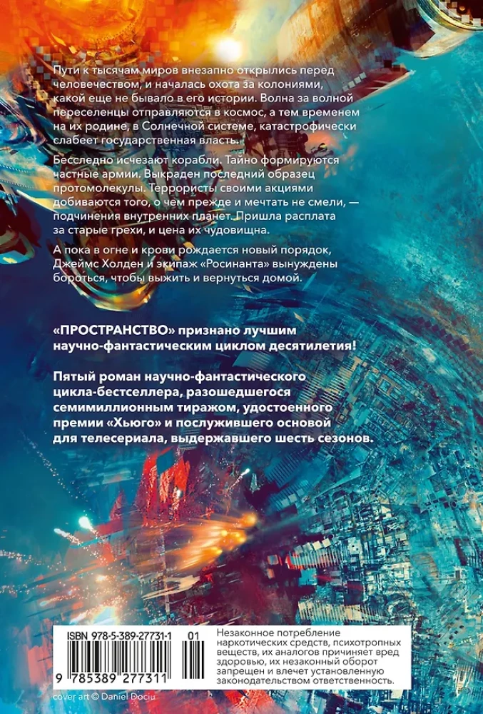 Space. Book 5. Nemesis Games