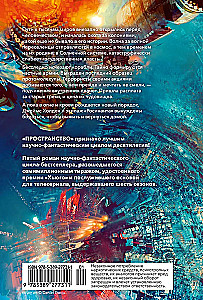 Space. Book 5. Nemesis Games