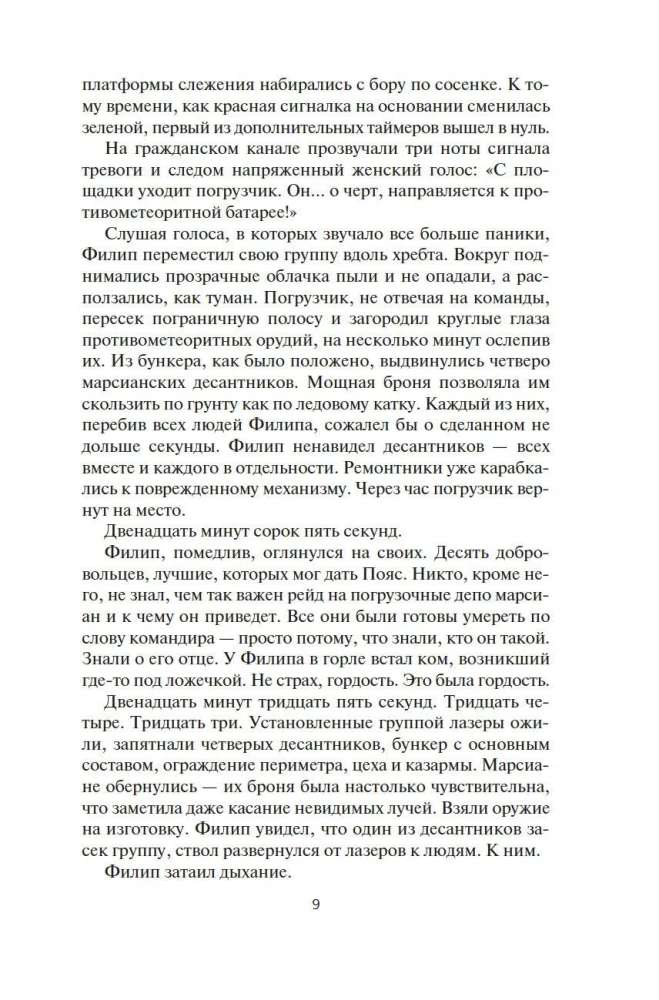 Space. Book 5. Nemesis Games