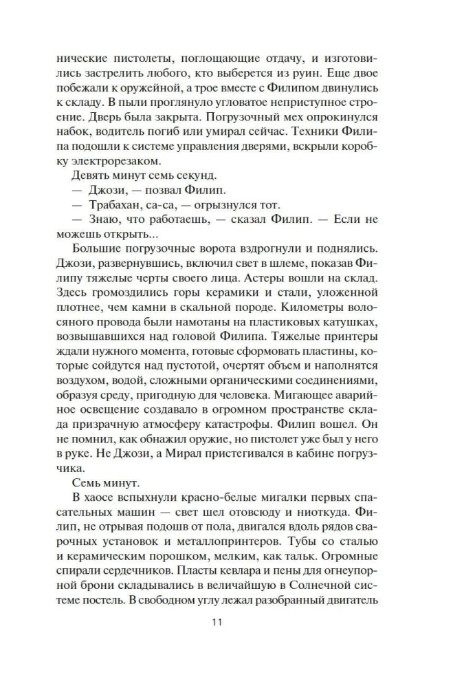 Space. Book 5. Nemesis Games