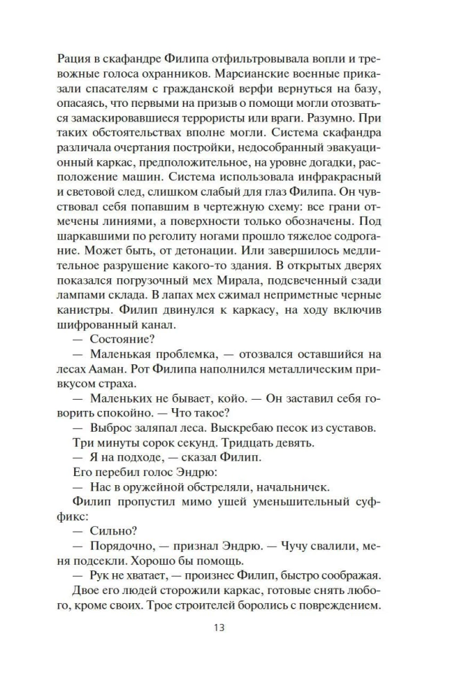 Space. Book 5. Nemesis Games