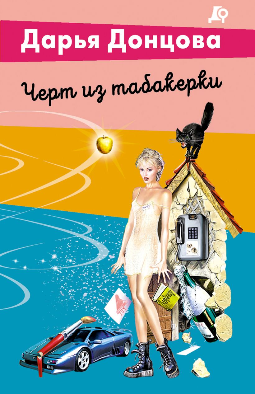 Šėtonas iš tabakos dėžutės