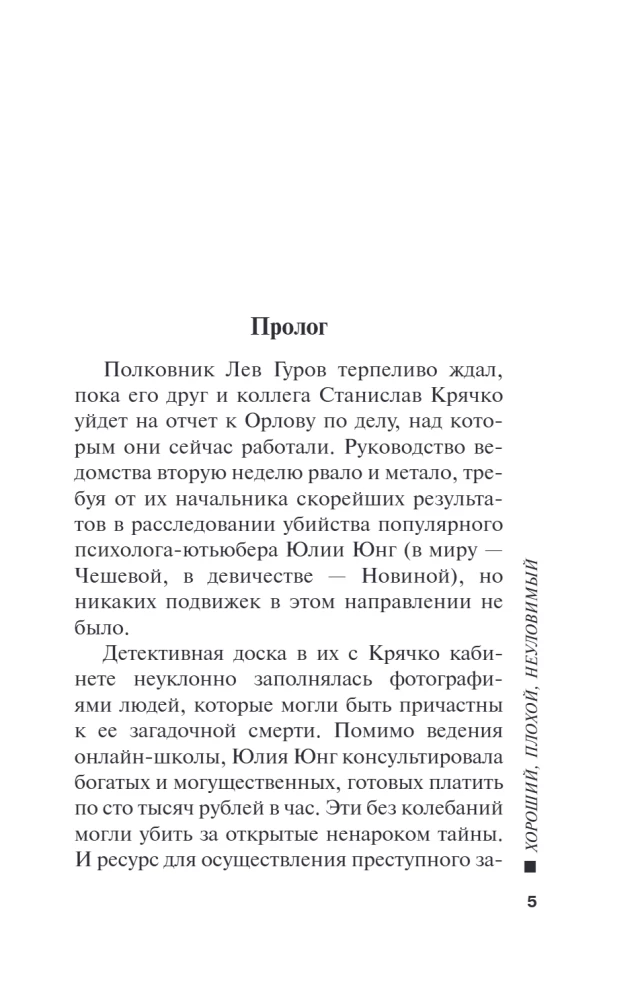 Хороший, плохой, неуловимый
