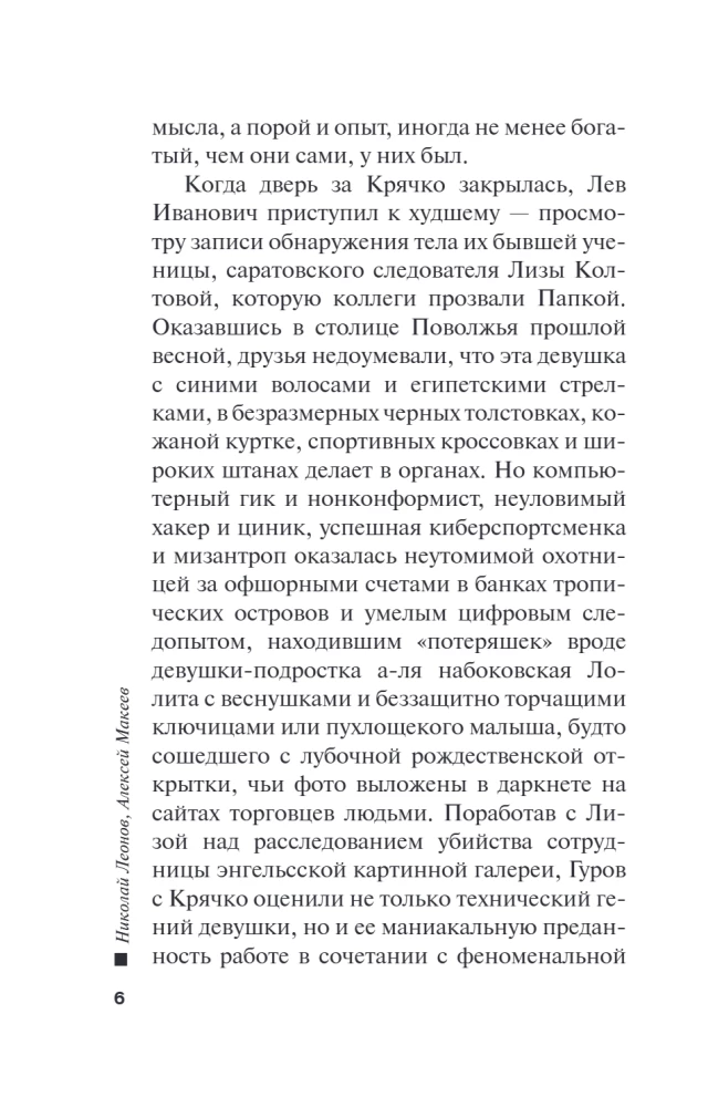 Хороший, плохой, неуловимый