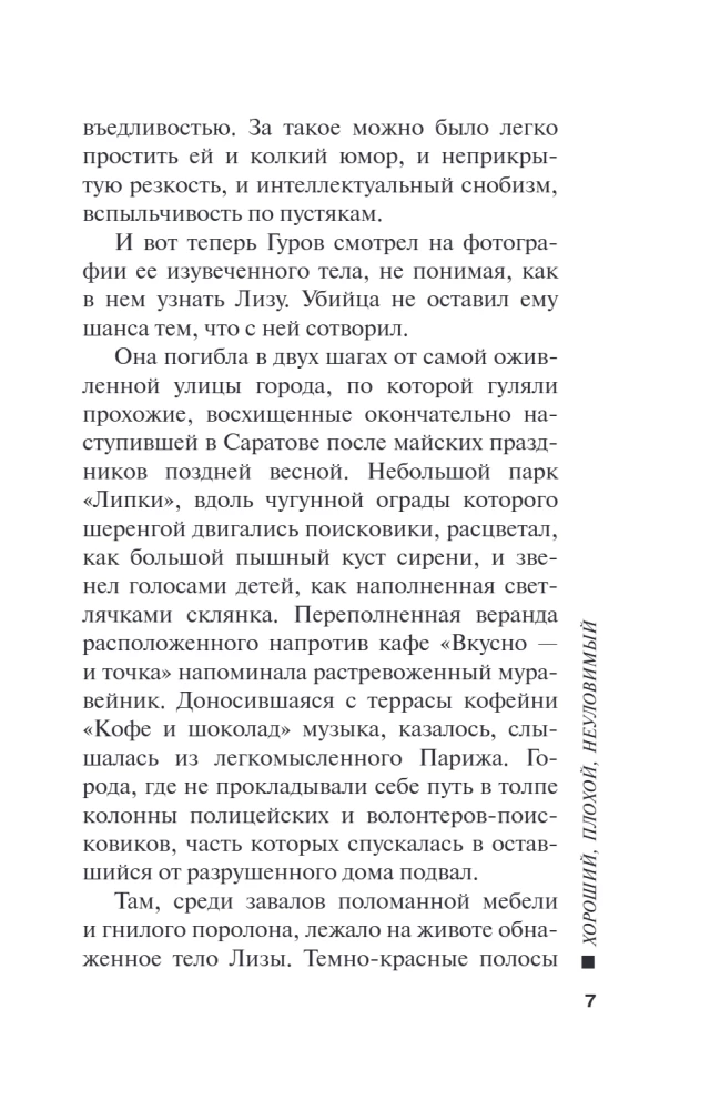 Хороший, плохой, неуловимый